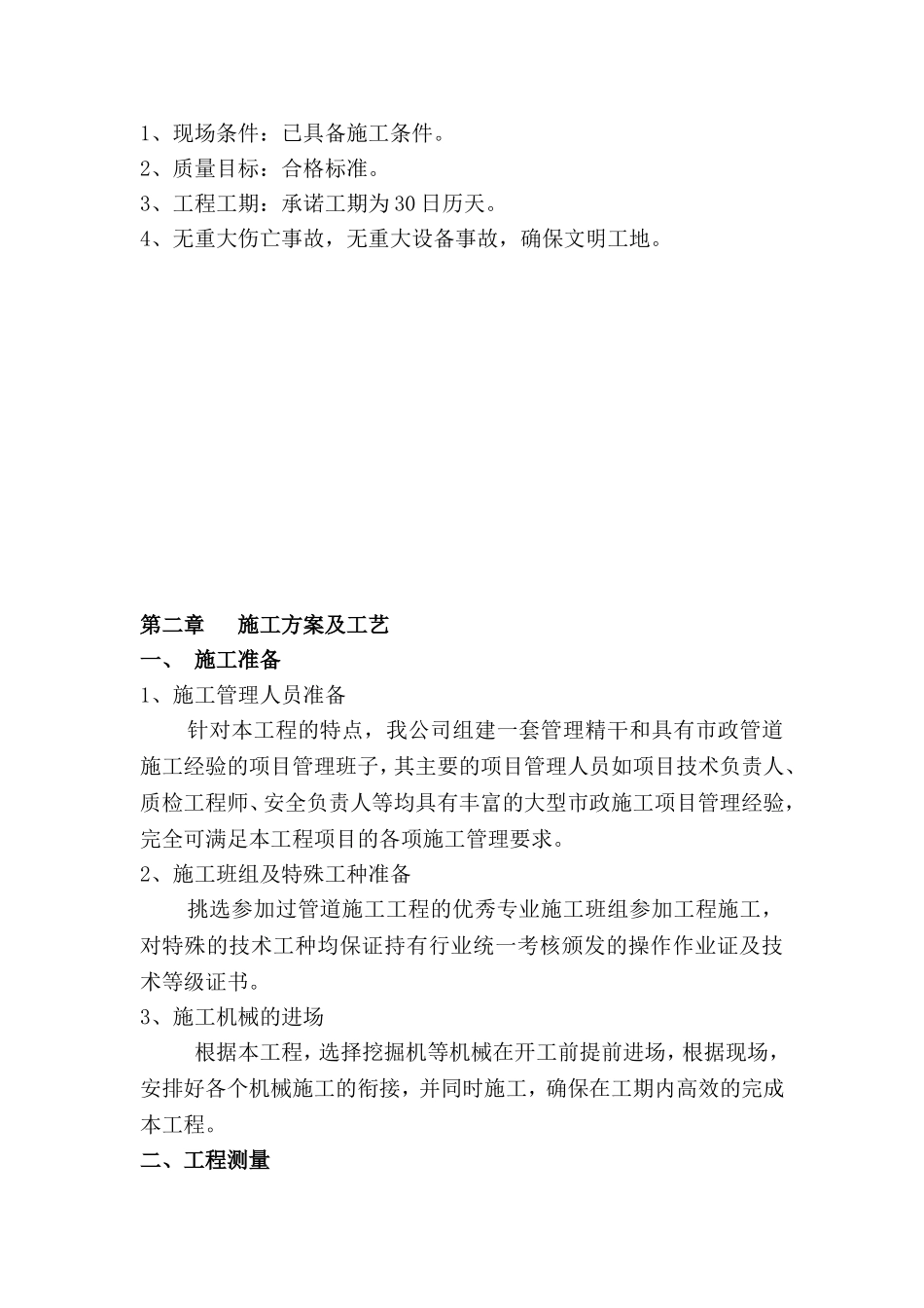 某路、区间路、某路给水工程施工组织设计_第2页