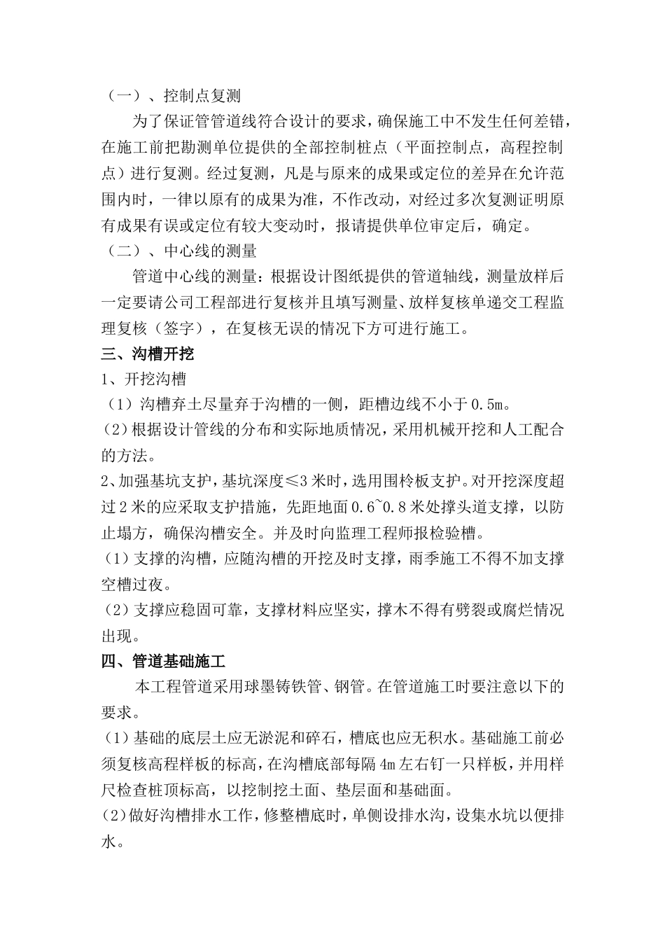 某路、区间路、某路给水工程施工组织设计_第3页