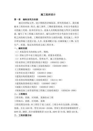 某路、区间路、某路给水工程施工组织设计