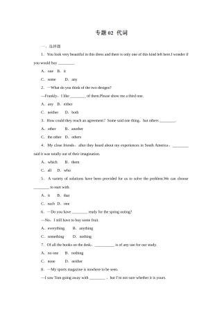 代词专题英语测试题