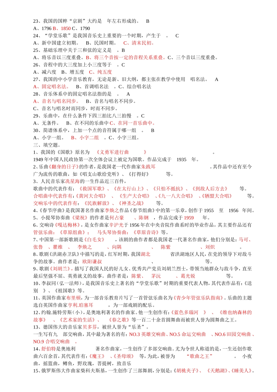 古曲《阳关三叠》中的“三叠” 音乐学测试题_第2页