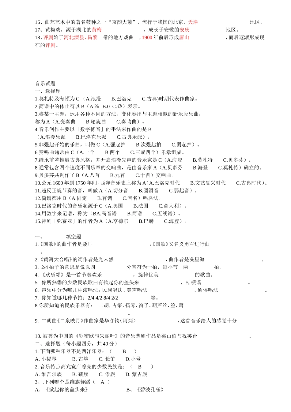 古曲《阳关三叠》中的“三叠” 音乐学测试题_第3页