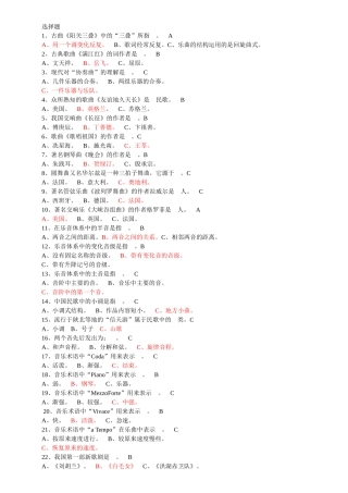 古曲《阳关三叠》中的“三叠” 音乐学测试题