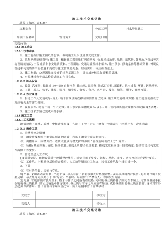 排水管道施工施工技术交底记录