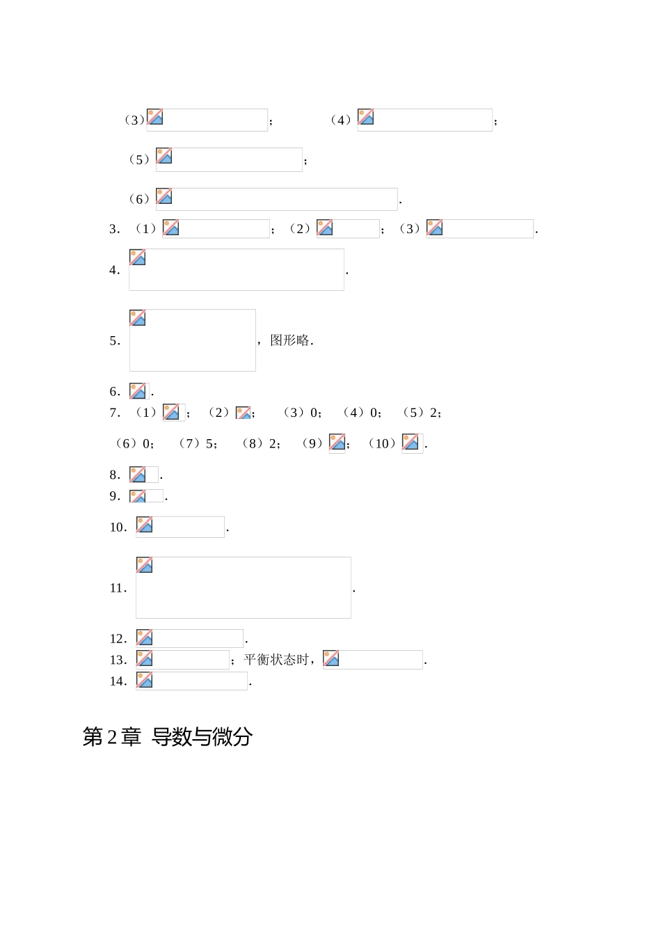函数、极限与连续习题参考答案_第3页