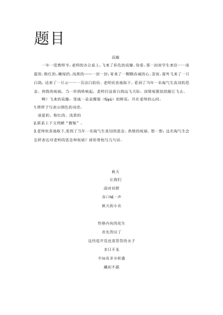 花瓣等短文阅读理解测试