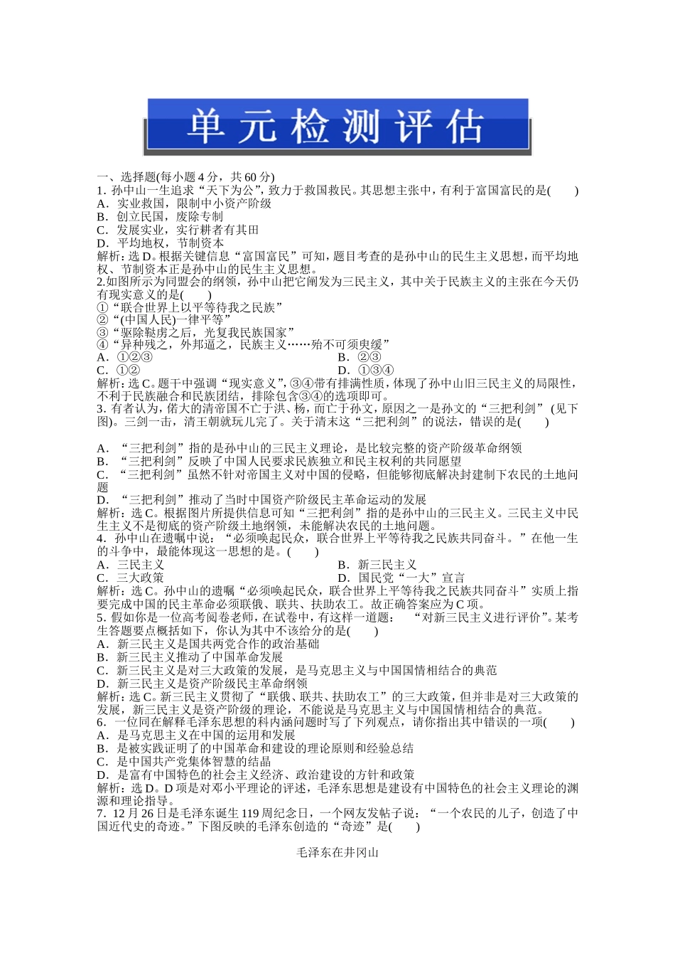 单元检测评估近现代历史_第1页