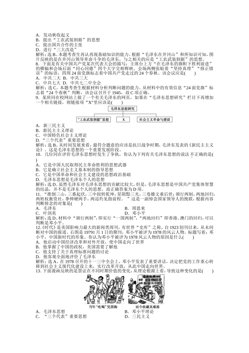 单元检测评估近现代历史_第2页