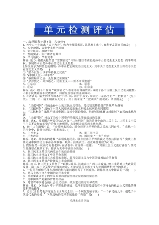 单元检测评估近现代历史