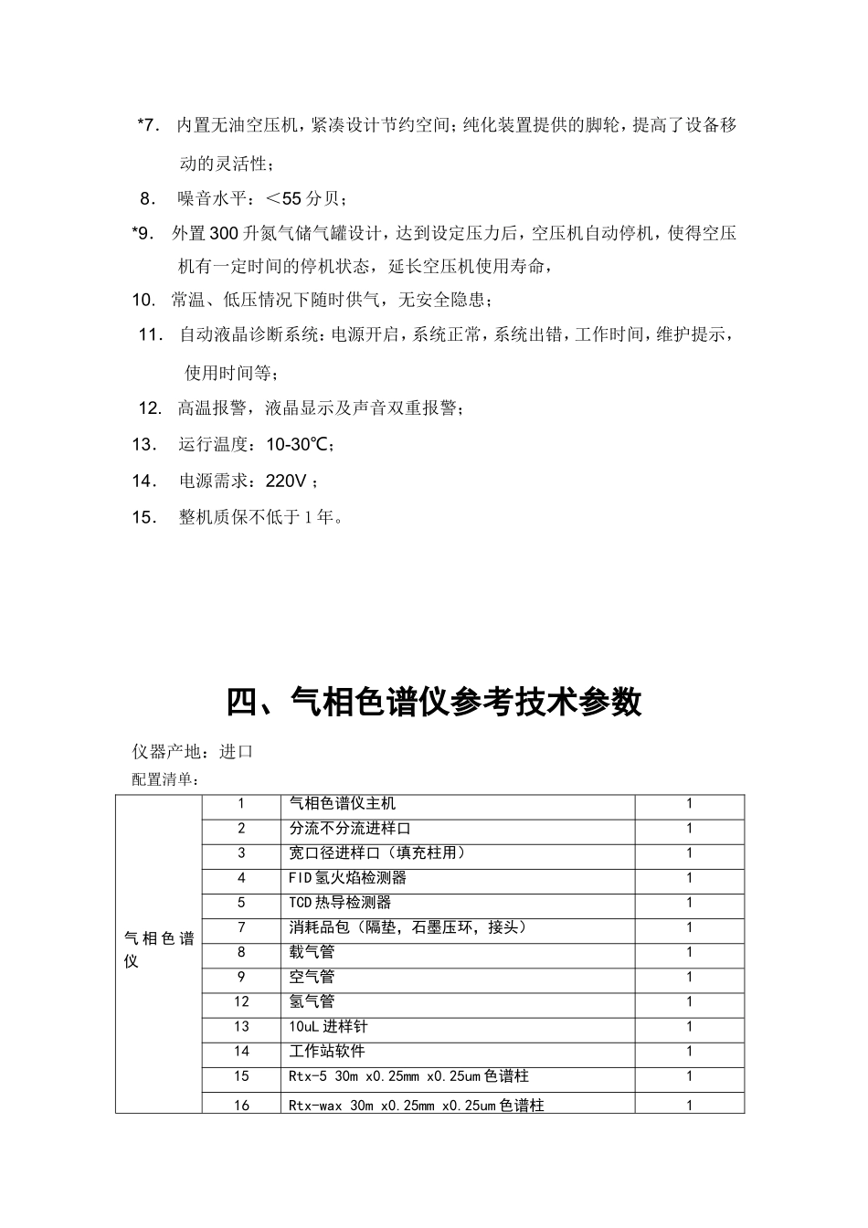 氮气发生器技术指标_第3页