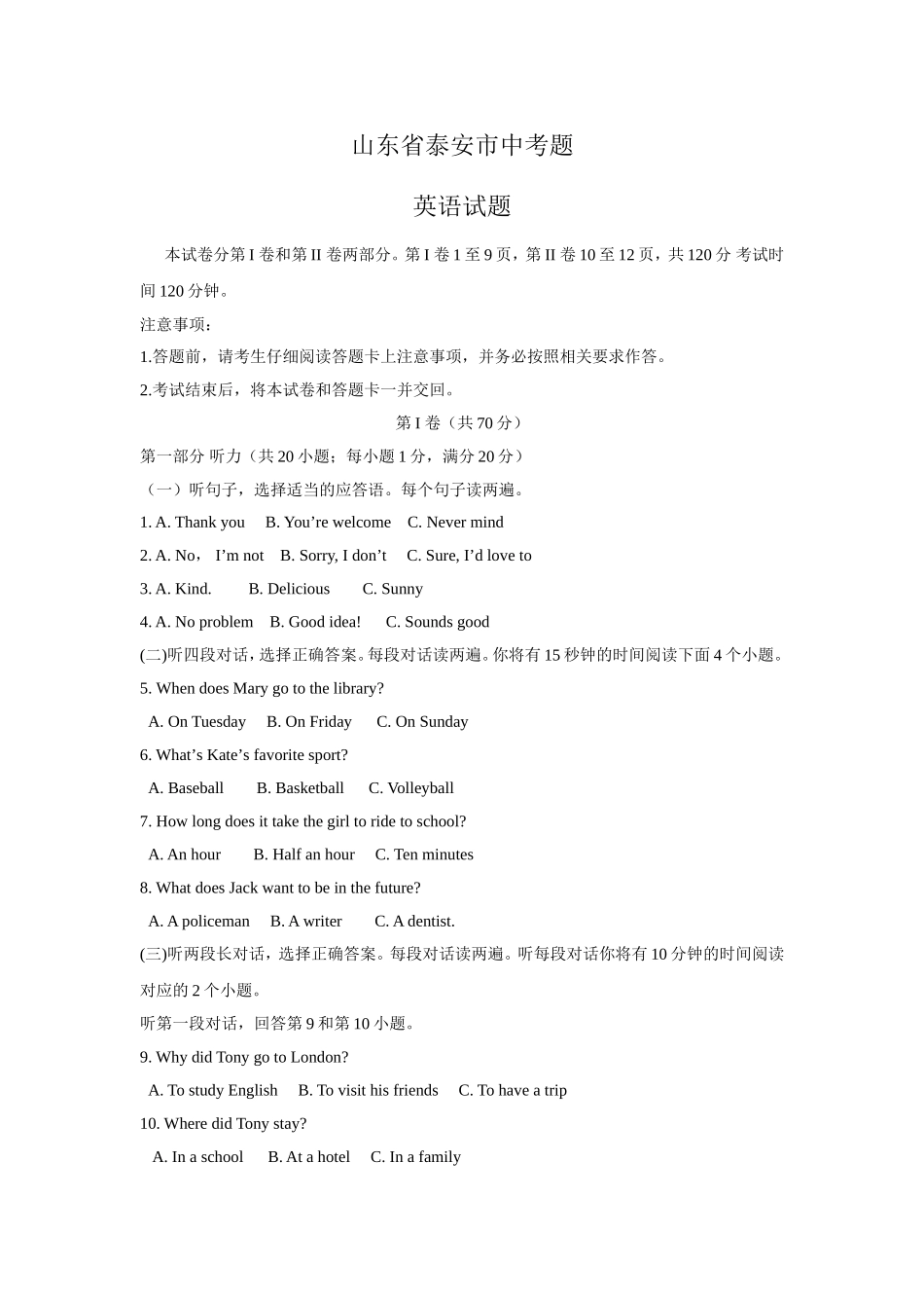山东省泰安市年中考题英语试题_第1页
