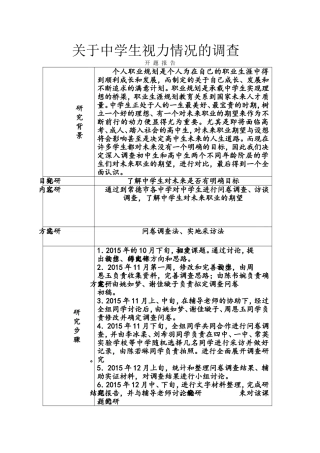 关于中学生视力情况的调查 开题结题报告