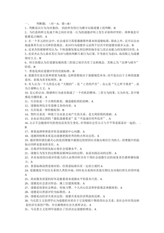 道德课程测题