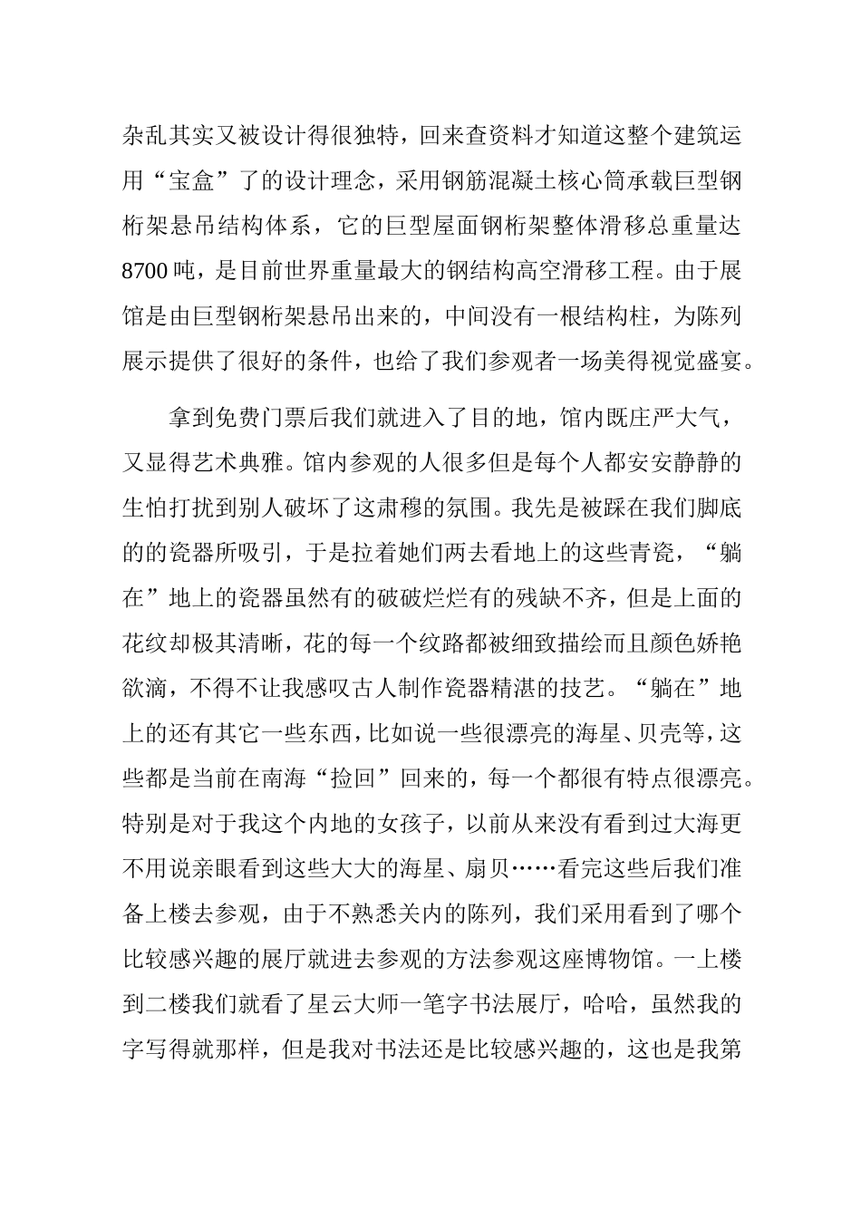 广东省博物馆观后感_第2页