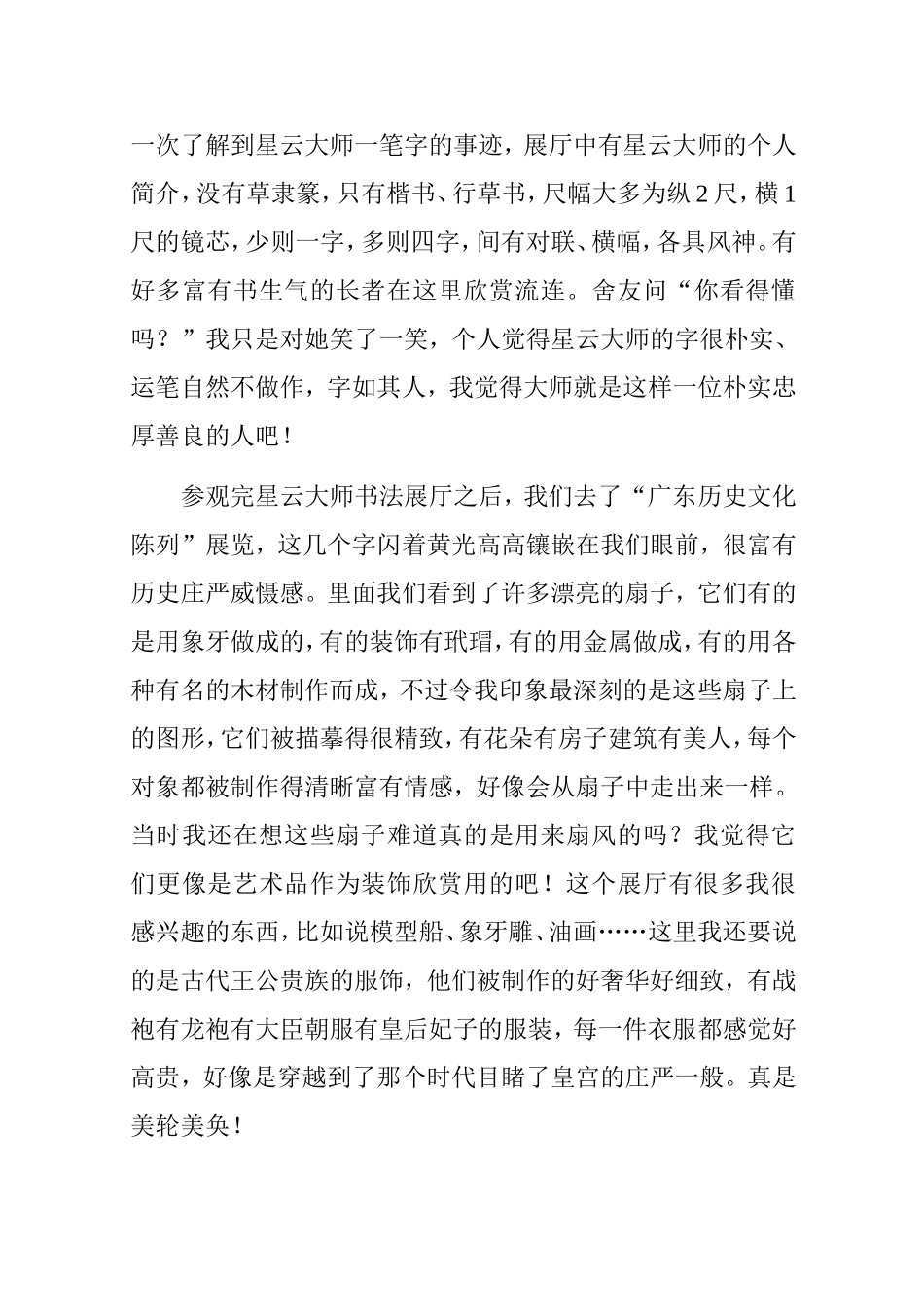 广东省博物馆观后感_第3页