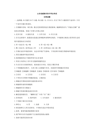山东省威海市初中学业考试生物试题
