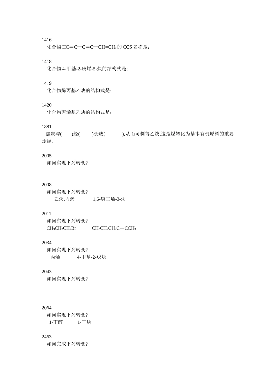 化学基本知识测试HC≡CHCH3C≡C─D_第3页