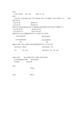 化学基本知识测试HC≡CHCH3C≡C─D