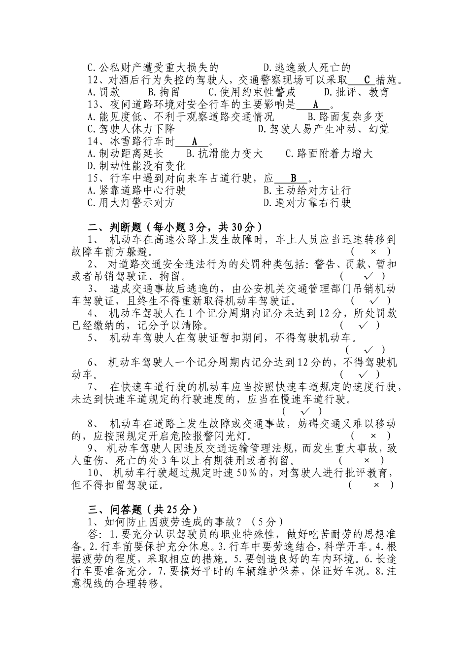 道路交通违法理论测试题_第2页