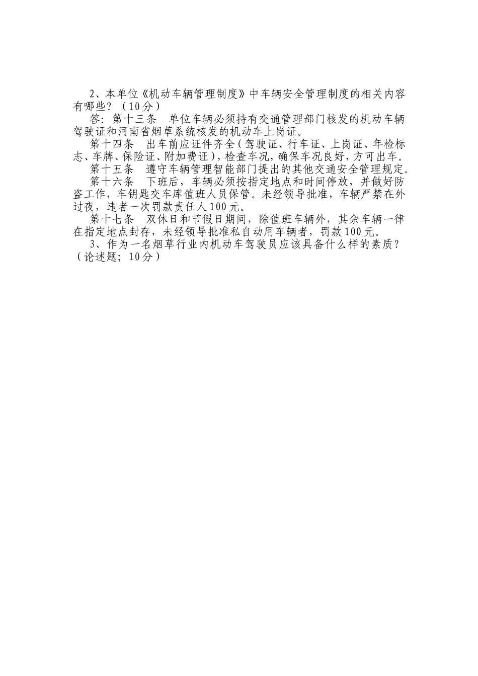 道路交通违法理论测试题_第3页