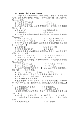 道路交通违法理论测试题