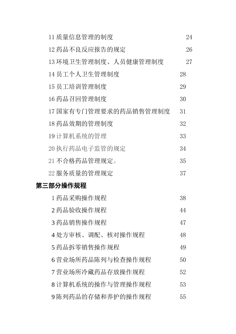 企业药品经营质量管理文件系统大药房规章制度_第2页