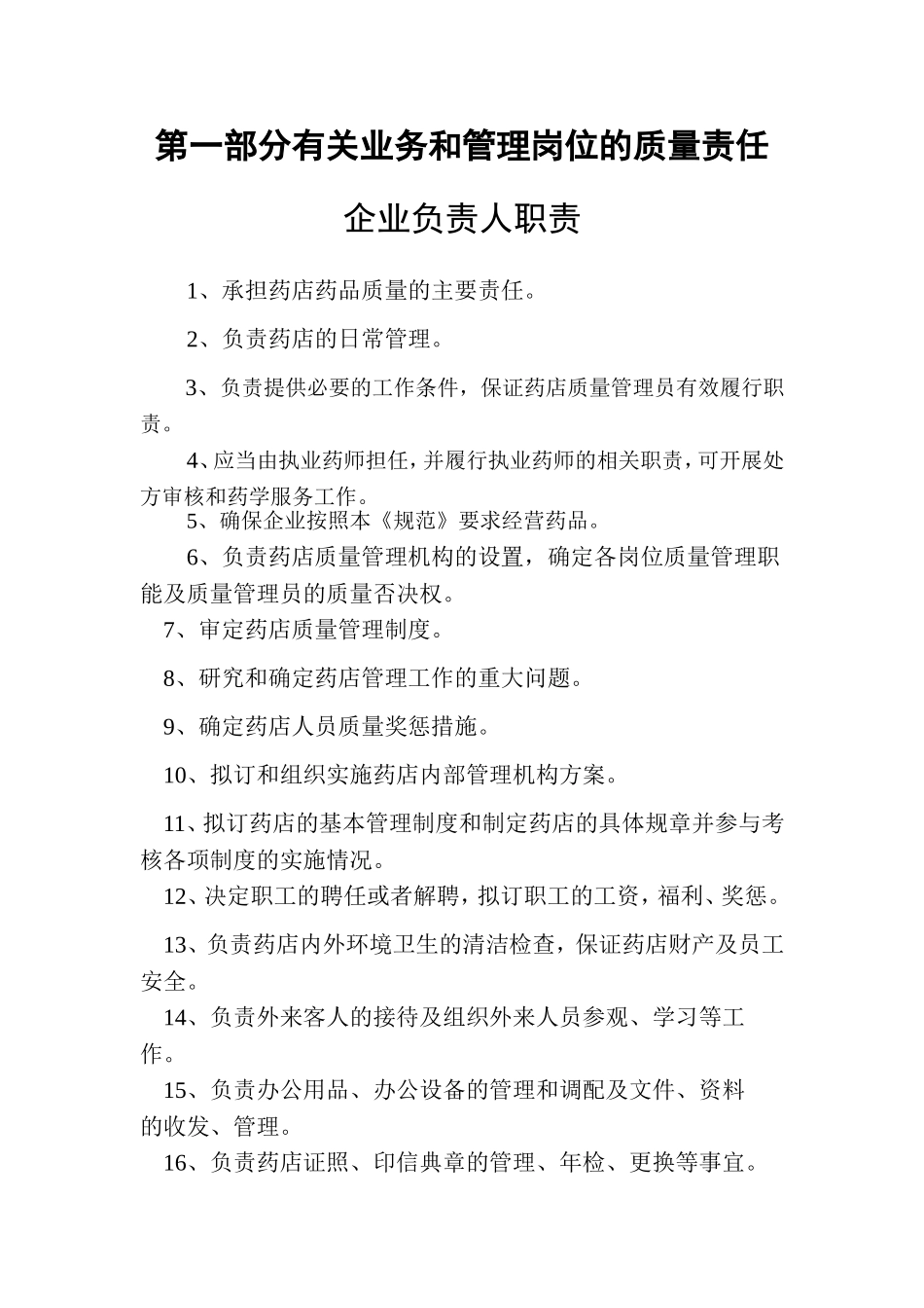 企业药品经营质量管理文件系统大药房规章制度_第3页