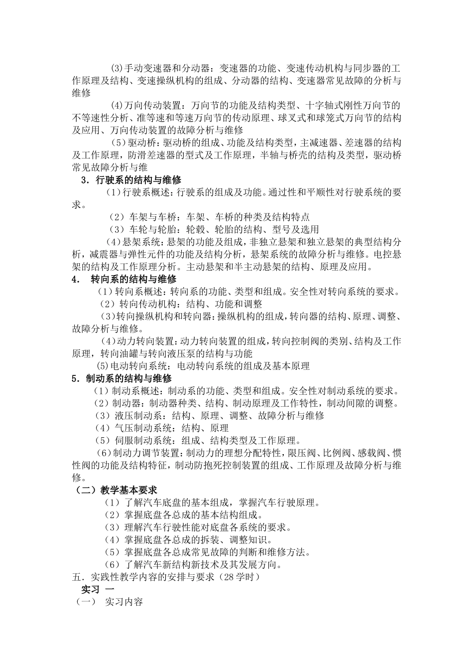 航海职业技术学院汽车底盘构造与维修学年第 2 学期教案_第2页