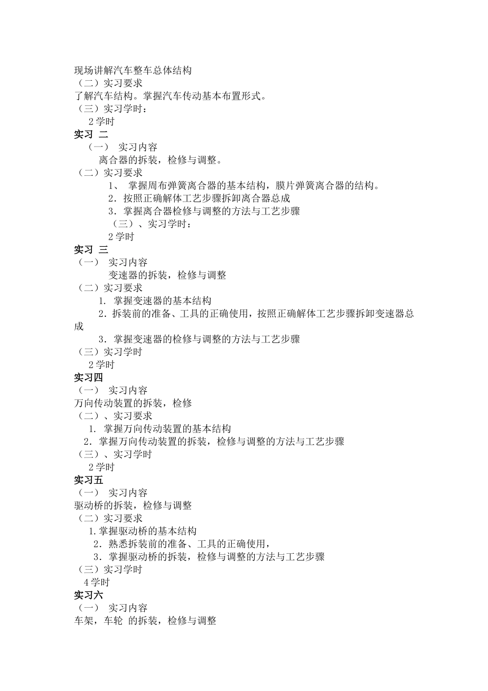 航海职业技术学院汽车底盘构造与维修学年第 2 学期教案_第3页