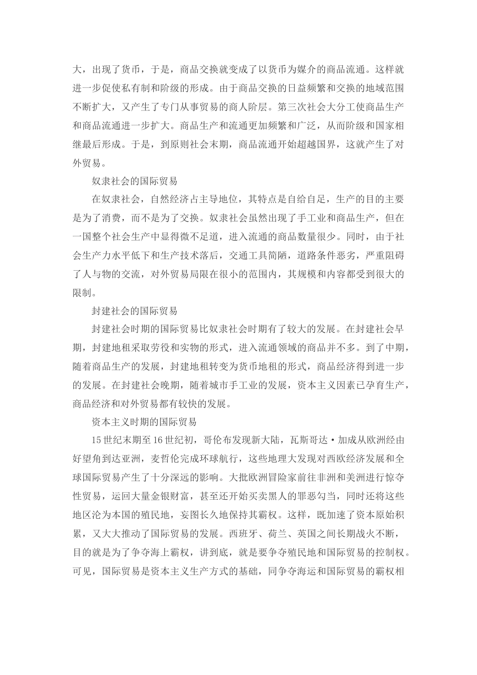 国际贸易理论与实务课程教案_第2页