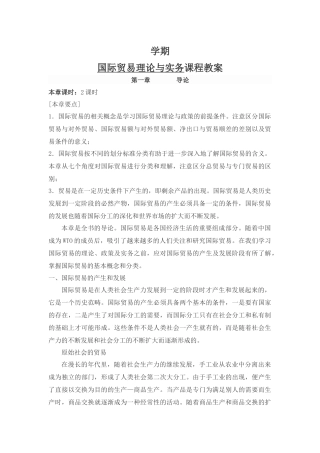 国际贸易理论与实务课程教案