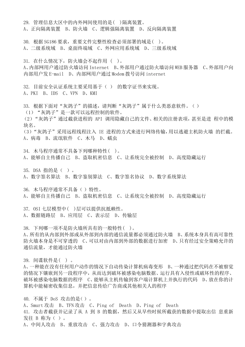 计算机防火填空题测试题_第3页