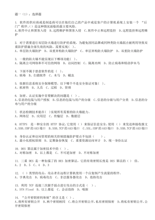 计算机防火填空题测试题