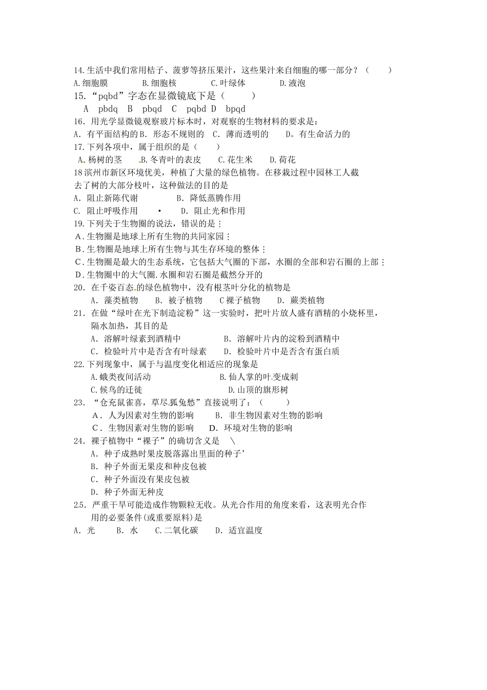 山东省无棣县学年七年级上学期十校期中联考生物试题_第2页