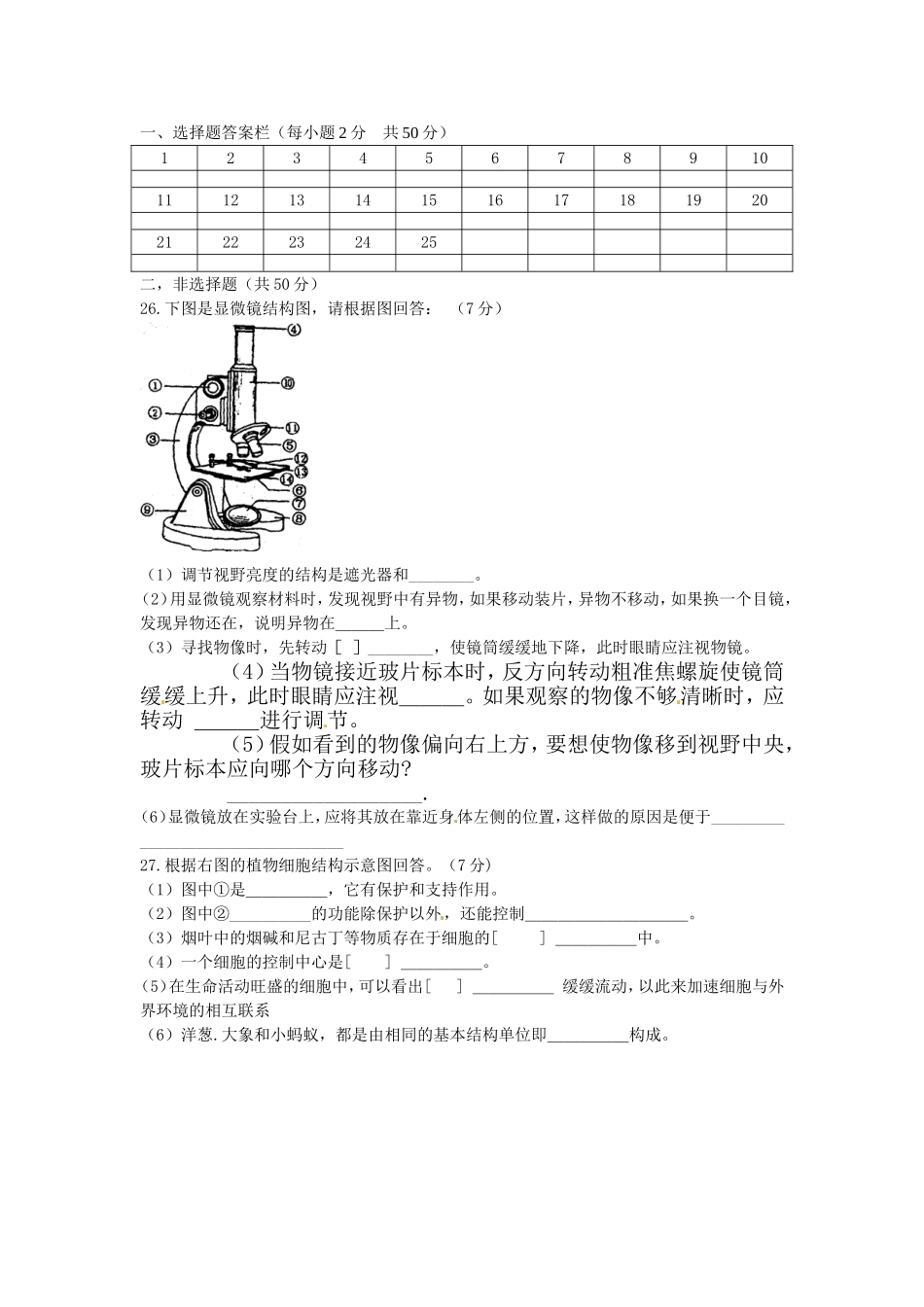 山东省无棣县学年七年级上学期十校期中联考生物试题_第3页