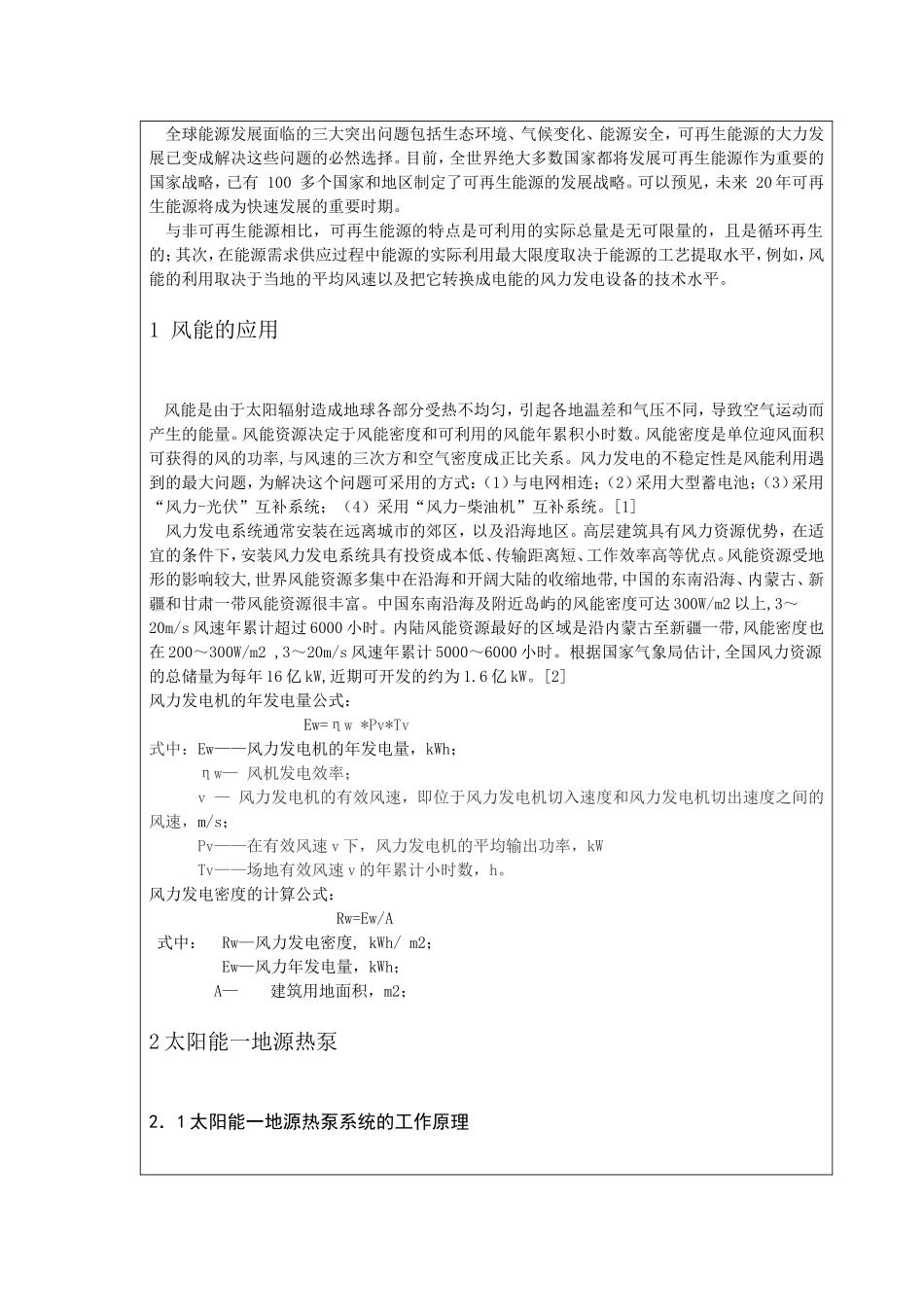 浅析可利用资源分析研究_第2页