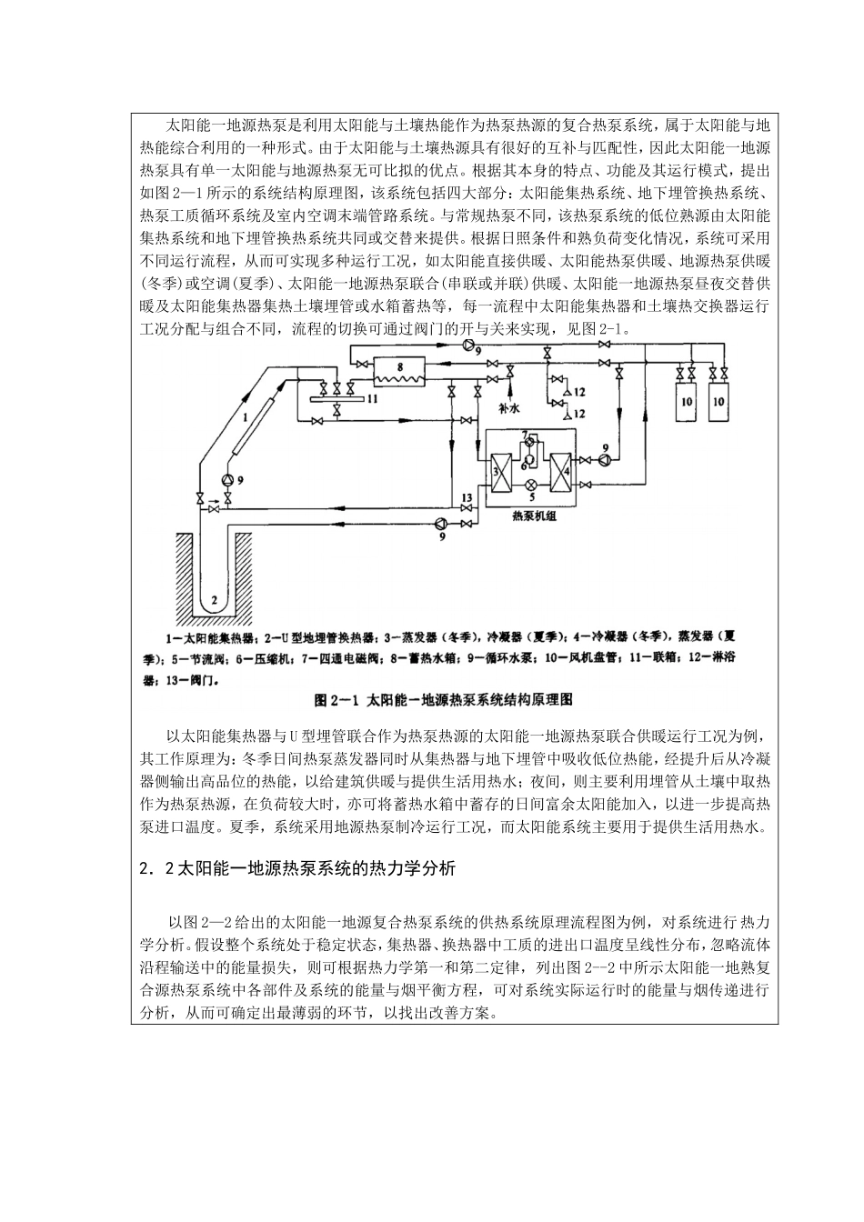 浅析可利用资源分析研究_第3页