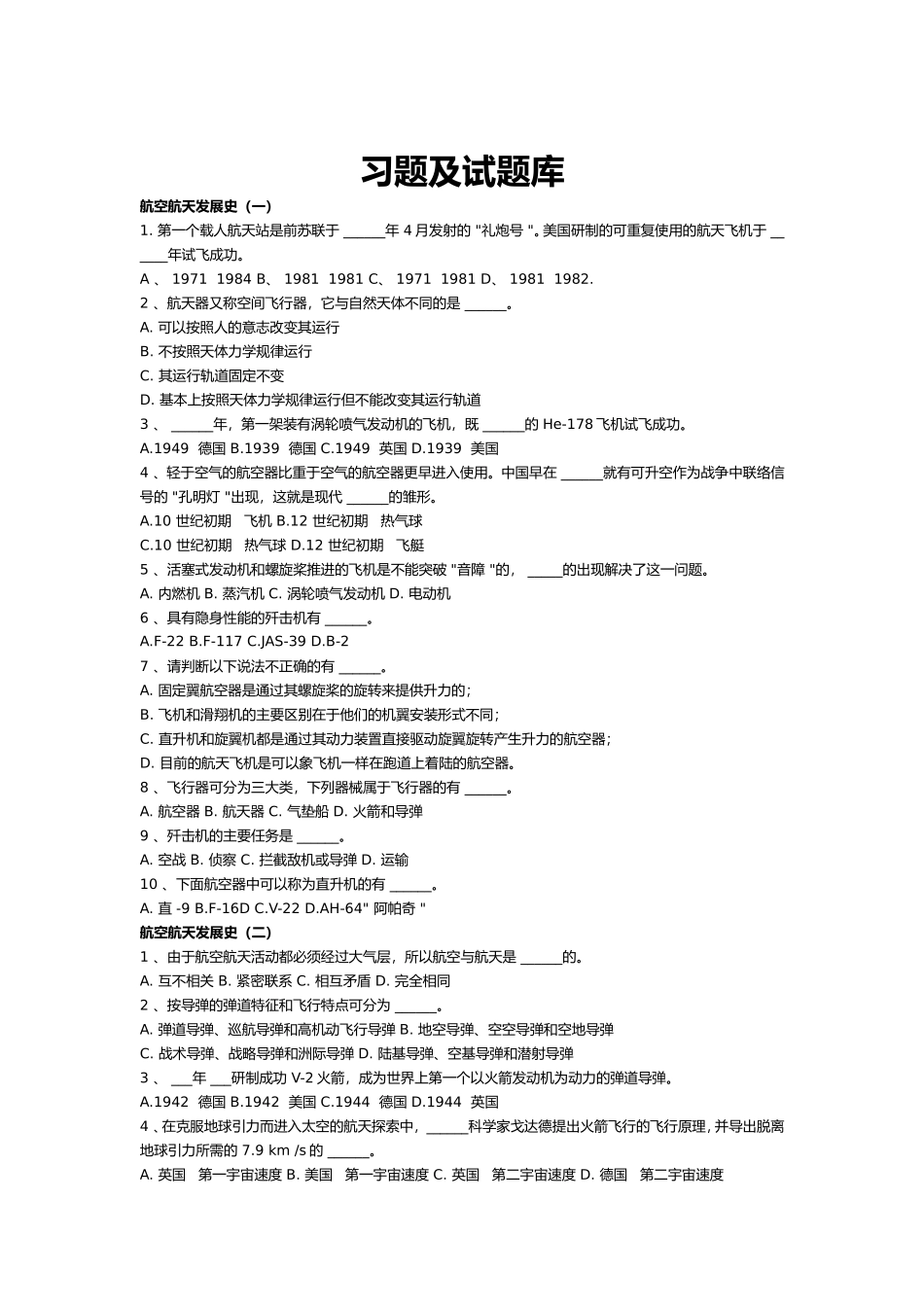 航空航天习题及试题库_第1页