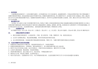 第21章《二次根式》，第22章《一元二次方程》，第23章《旋转》，第24章《圆》, 第25章《概率初步教学设计