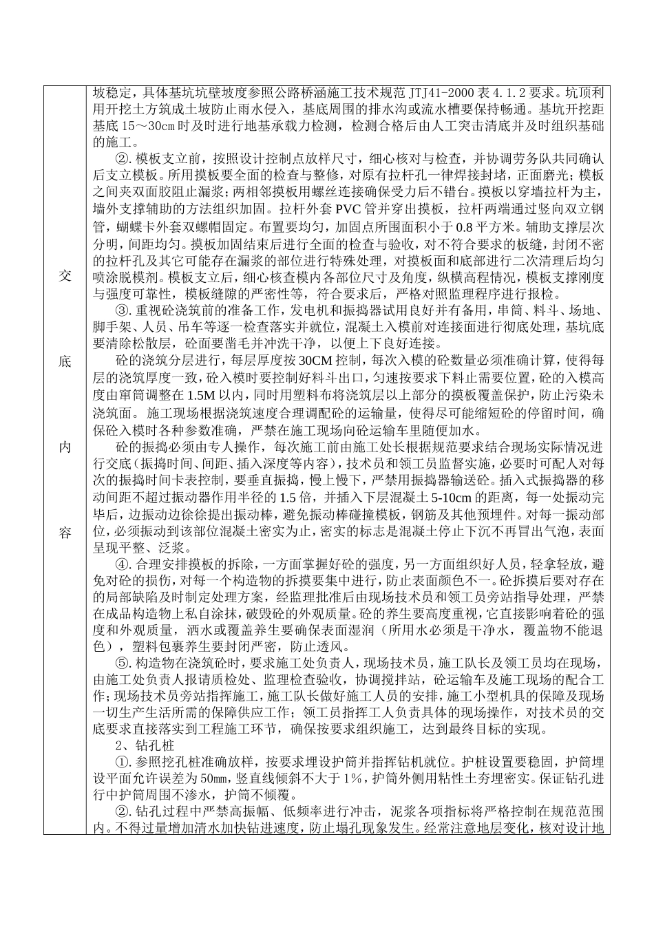 桥涵工程施工技术交底单_第2页