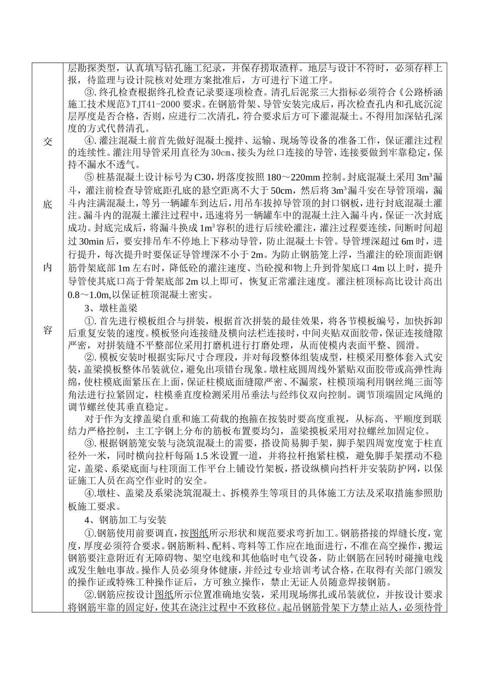 桥涵工程施工技术交底单_第3页