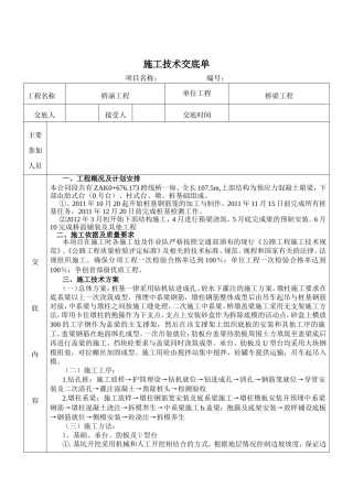 桥涵工程施工技术交底单