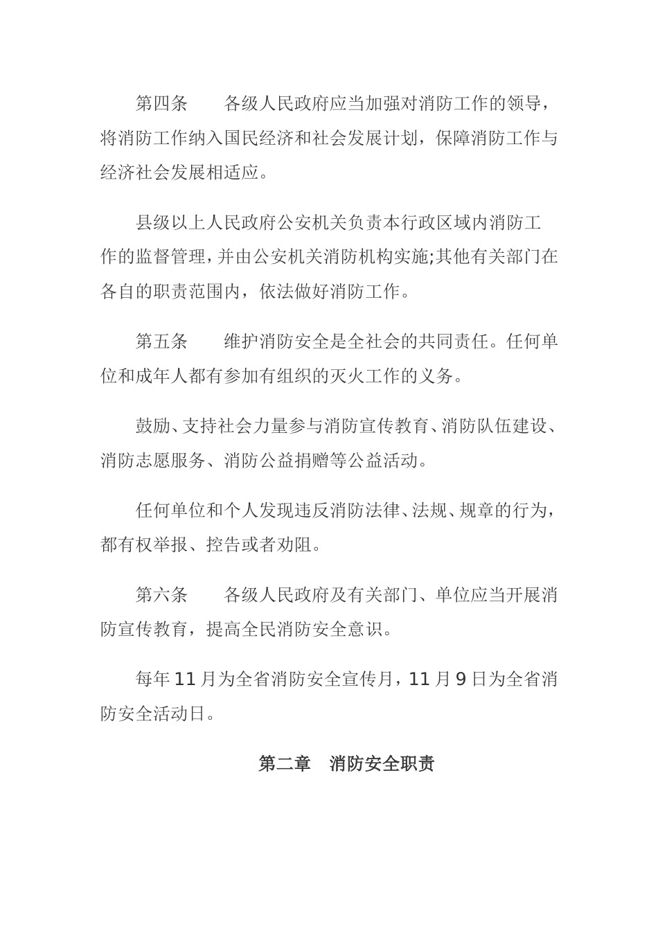 山东省消防条例_第2页