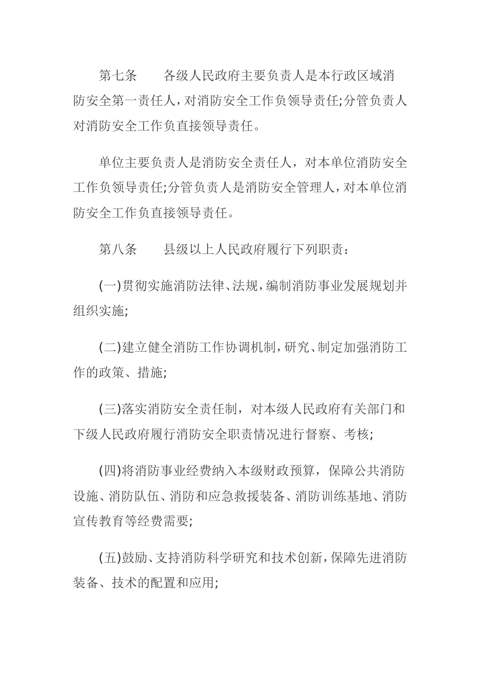 山东省消防条例_第3页