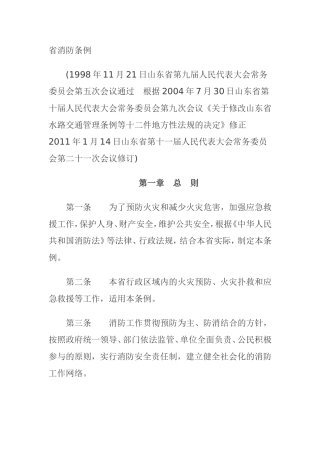 山东省消防条例