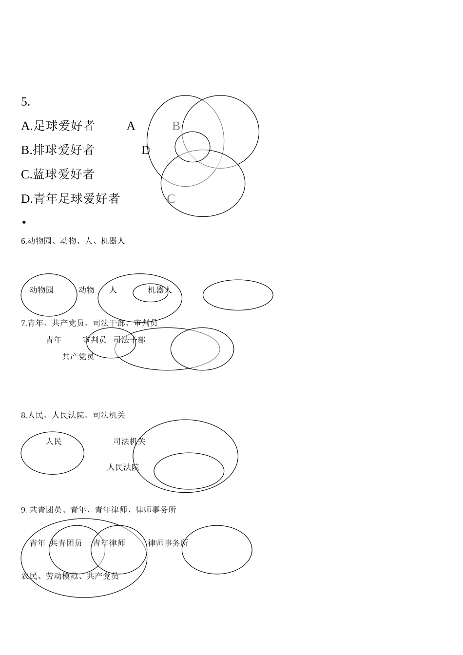 请用欧拉图表示句子中画横线概念外延之间的关系_第2页