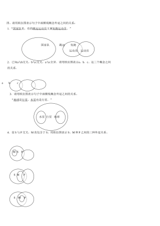 请用欧拉图表示句子中画横线概念外延之间的关系