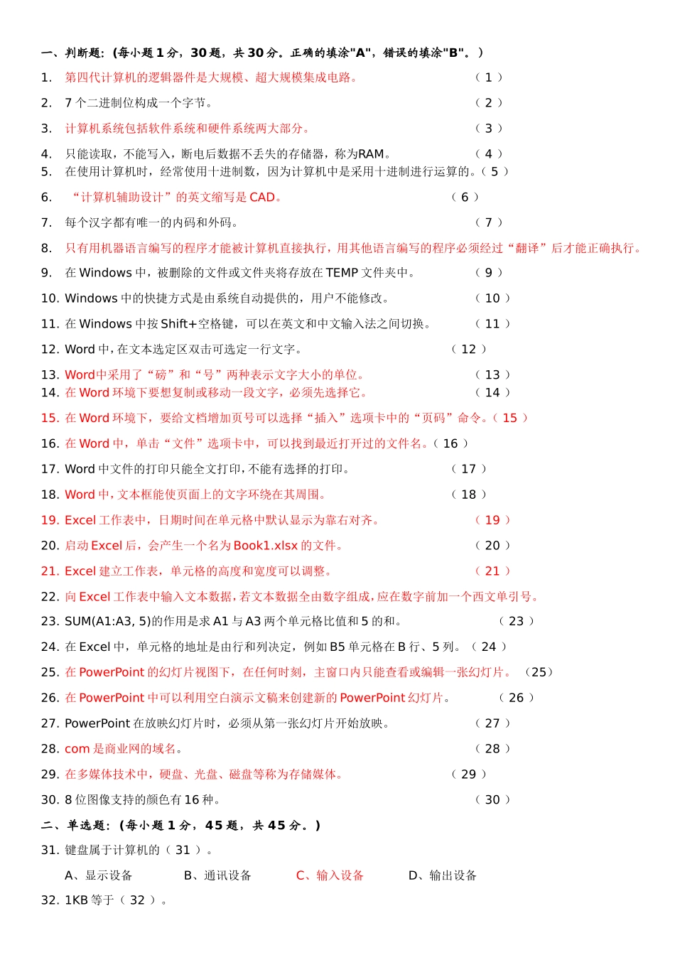 第四代计算机的逻辑器件 计算机测试题_第1页