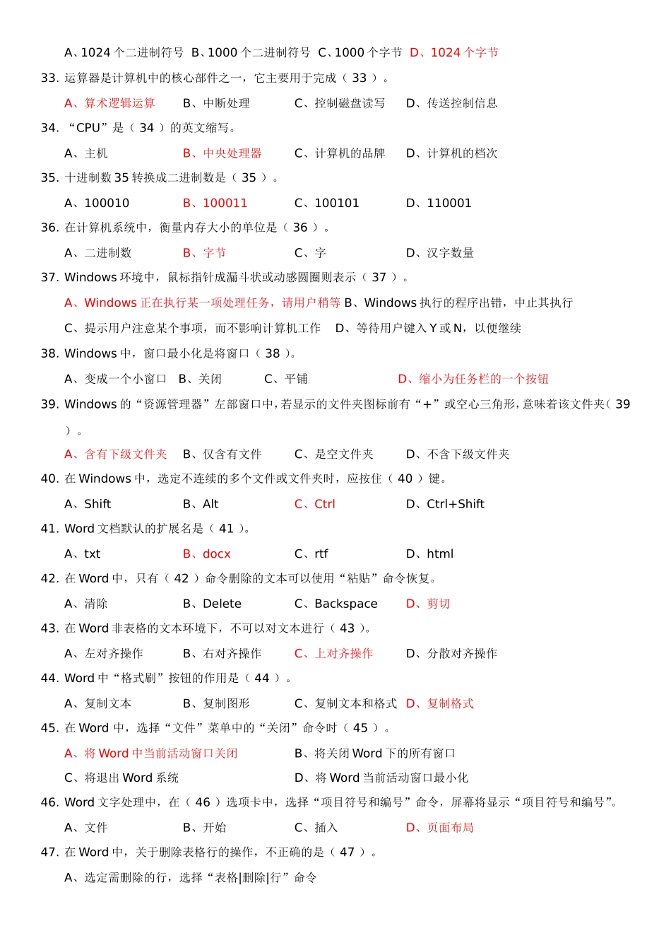 第四代计算机的逻辑器件 计算机测试题_第2页