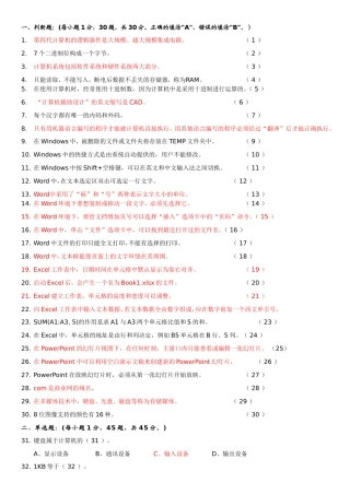 第四代计算机的逻辑器件 计算机测试题